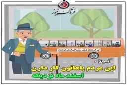 تور کرمانشاه گردی نمایندگان کرمانشاه/ توصیه آمیرزا به آنها چه بود؟