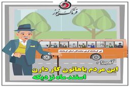 تور کرمانشاه گردی نمایندگان کرمانشاه/ توصیه آمیرزا به آنها چه بود؟