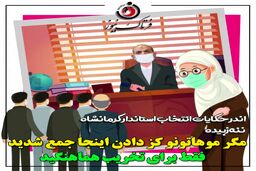 جلسه شبانه وزیرکشور برای انتخاب استاندار کرمانشاه/ نمایندگان از کجا متوجه شدند؟! 