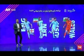 برنامه بازی‌های ایران در جام جهانی 2022