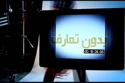 بدون تعارف پای دردِ دل مردم سیل زده پل دختر