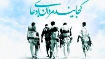 ویدئویی دیدنی از شهدای ۱۲ اسفند سال ۶۵ 