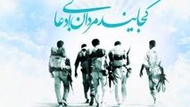 ویدئویی دیدنی از شهدای ۱۲ اسفند سال ۶۵ 