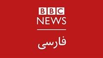 اقدام جالب کارشناس آمریکایی bbc persian
