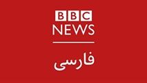 اقدام جالب کارشناس آمریکایی bbc persian