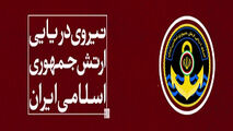 مهمترین دستاوردهای ارتش در عرصه دریا