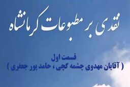 خودسانسوری و حضور افراد غیر صالح بزرگترین آفت رسانه ها