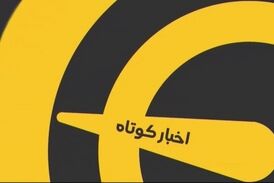 اخبار کوتاه ورزشی ( 27 خرداد 1400 )