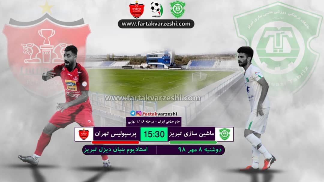 خلاصه بازی ماشین سازی 0 - 1 پرسپولیس