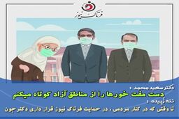 سعید محمد چوب در لانه زنبور چه کسانی کرده است؟/ سناریو تخریب به چه منظوری طراحی شده است 