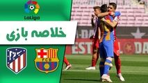 خلاصه بازی بارسلونا 0 - اتلتیکومادرید 0