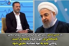 روحانی بعد از دوران ریاست جمهوری باید به قوه قضائیه معرفی شود 