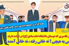 تفسیر دانش آموختگان دانشگاه امام صادق(ع) از رای دیوان عدالت اداری؛ هیچی به هیچی؛ نه خانی آمده نه خانی رفته! 