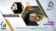 محمد رنجبر؛ اسطوره تکرار نشدنی فوتبال ایران 