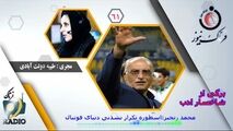 محمد رنجبر؛ اسطوره تکرار نشدنی فوتبال ایران 
