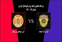 خلاصه بازی فرش آرا مشهد 2 - مس سونگون 3
