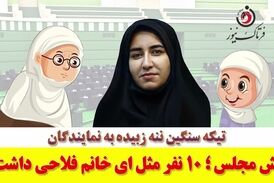 کاش مانند سارا فلاحی، 10 نماینده دیگر در مجلس وجود داشت/ او بحق صدای مردم است