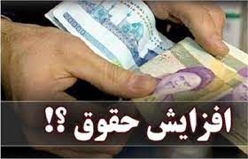 چالشهای افزایش حقوق 1401 و صحبتهای غلامحسین رضوانی نماینده تهران