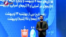 تعویق دیدارهای پرسپولیس- سپاهان و دربی