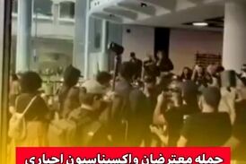 حمله معترضان واکسیناسیون اجباری به دیلی میل و تصرف آن