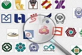 خبرهای جدید درباره تغییر و اصلاح سیستم بانکی کشور