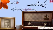  اختصاصی/غلامرضا رشید یاسمی؛ستاره‌ای در آسمان نویسندگی ایران