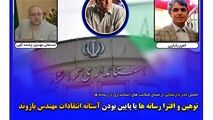 توهین و افترا رسانه ای ها یا پایین بودن آستانه تحمل استاندار کرمانشاه منجر به شکایت شده است؟
