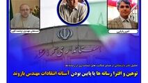 توهین و افترا رسانه ای ها یا پایین بودن آستانه تحمل استاندار کرمانشاه منجر به شکایت شده است؟