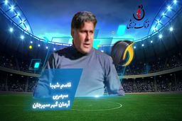 اختصاصی/ قاسم شهبا؛ بهترین سرمربی هفته چهارم لیگ یک/فیلم

