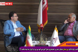 کیو سی تی ، راهی برای آینده روشن استان کرمانشاه است