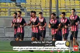 آماده‌سازی پرسپولیس برای لیگ بیست و دوم/ فیلم