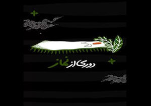 عامل اصلی گمراهی مردم در زمان امام حسین (ع) چه بود؟