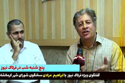 تیزر جذاب گفت وگوی چالشی  فرتاک نیوز با ابراهیم مرادی از چگونگی رفتن آرش رضایی تا انتخاب شهردار آینده