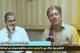 تیزر جذاب گفت وگوی چالشی  فرتاک نیوز با ابراهیم مرادی از چگونگی رفتن آرش رضایی تا انتخاب شهردار آینده