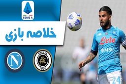 خلاصه بازی اسپزیا 1 - ناپولی 4