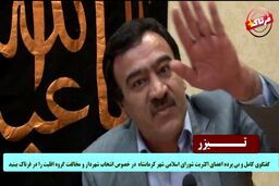 حرف های تند و بی پرده رسول آزادی در شورای شهر کرمانشاه