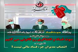 آقای قالیباف؛ آیا برای منتشرکنندگان فساد، حاشیه امنیت وجود دارد؟ 