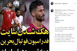 کری خوانی علیرام نورایی برای تیم ملی بحرین