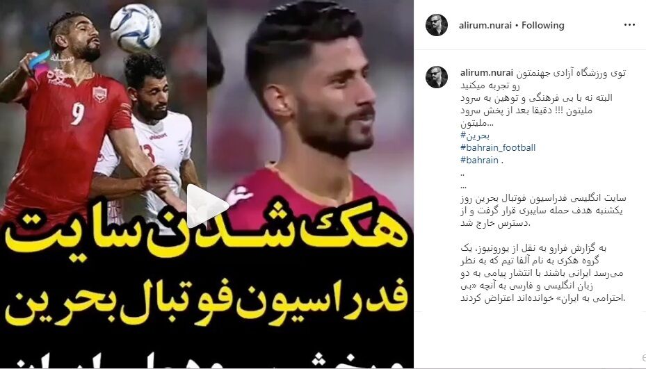 کری خوانی علیرام نورایی برای تیم ملی بحرین