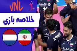 خلاصه والیبال ایران 3 - هلند 0