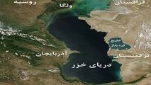 جزئیات جدید کنوانسیون دریاچه خزر
