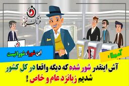 شورای شهر کرمانشاه هم چنان در بلاتکلیفی/ آشفته بازار که میگن همین جاست!