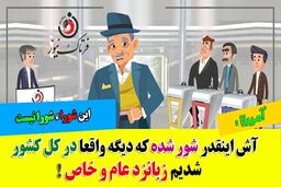 شورای شهر کرمانشاه هم چنان در بلاتکلیفی/ آشفته بازار که میگن همین جاست!