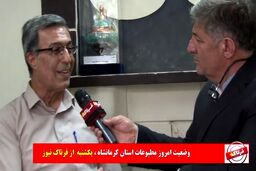 تیزر چالشی بررسی وضعیت مطبوعات استان کرمانشاه