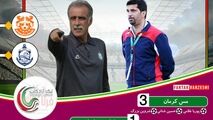 خلاصه بازی مس کرمان 3 - 1 ملوان