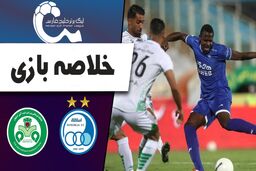 خلاصه بازی استقلال تهران 0 - ذوب آهن اصفهان 2