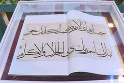 نمایشگاهی از جنس نور و رحمت