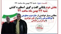 اختصاصی/ محمدحسین محبی و گفت وگویی که تا به حال نشنیده اید