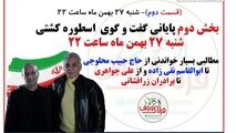 اختصاصی/ محمدحسین محبی و گفت وگویی که تا به حال نشنیده اید