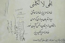 داغ شدن آخرین دست نوشته سردار سلیمانی در فضای مجازی